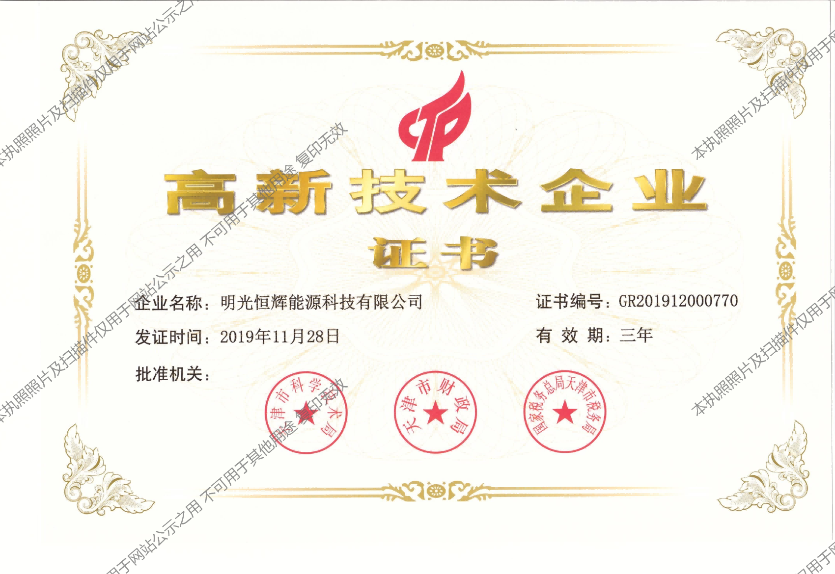 高新企業證書
